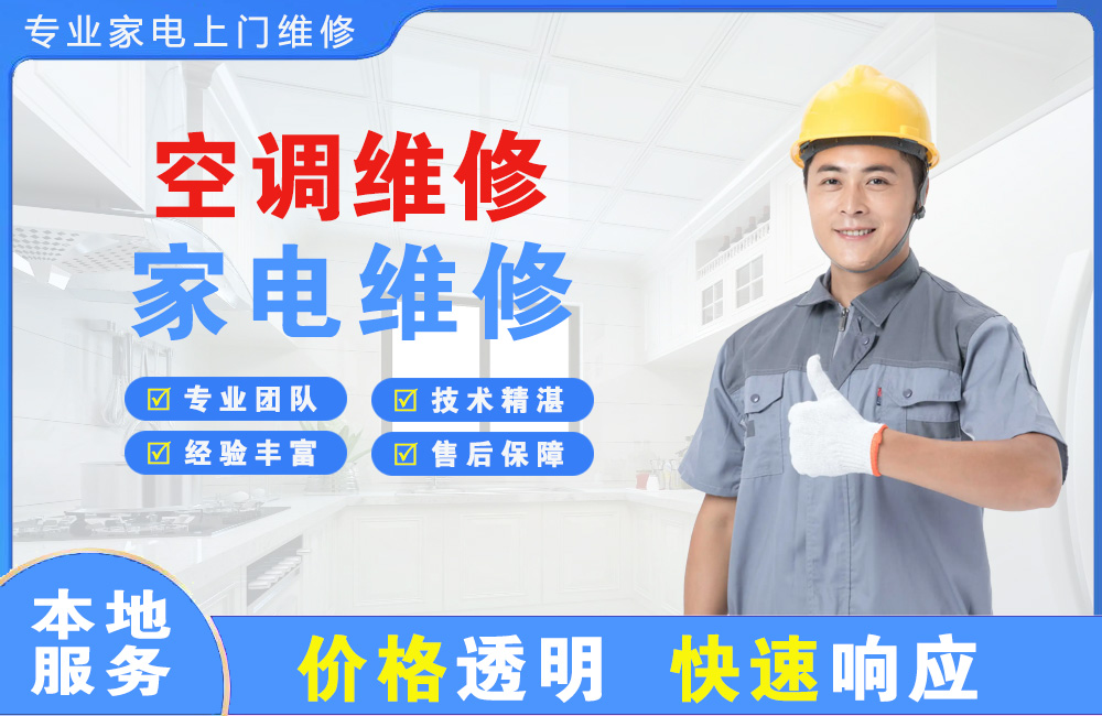 南安空调维修