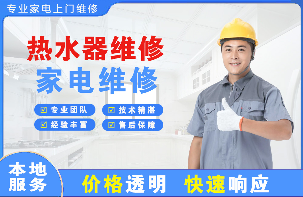 南安热水器维修